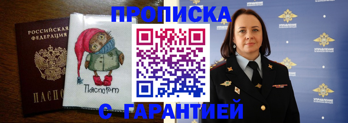 прописка гарантия в Сахалинской области