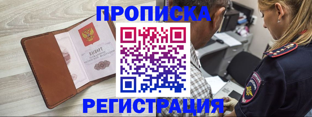 прописка для работы в Сахалинской области